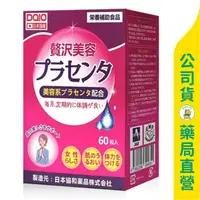 在飛比找蝦皮購物優惠-美康藥局【DAIO大王生醫】日本馬胎盤精粹膠囊60粒 / 胎