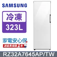 在飛比找PChome24h購物優惠-SAMSUNG三星 323公升設計品味系列冷凍/冷藏冰箱RZ