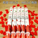 玫瑰花瓣 禮炮 禮花 拉炮 (30公分) 空氣炮 安全拉炮 彩花炮 氣壓式彩帶 花瓣 婚禮 告白 求婚【P110094】