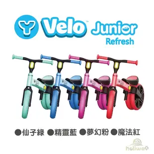 Holiway 哈樂維 YVolution Velo Junior Refresh 平衡滑步車-清新款-崇越單車休閒館