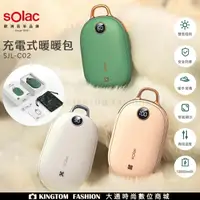 在飛比找樂天市場購物網優惠-Solac SJL-C02 充電式暖暖包 充電暖暖包 暖暖包