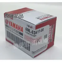 在飛比找蝦皮購物優惠-清倉庫料號 5ML-E3411-00 YAMAHA山葉原廠過