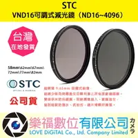 在飛比找樂天市場購物網優惠-STC Variable ND16~4096 VND16 V