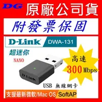 在飛比找蝦皮購物優惠-友訊 DWA-131 USB 無線網路卡 D-Link Wi