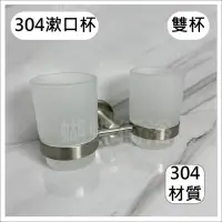 在飛比找momo購物網優惠-【蝴蝶衛浴】304不鏽鋼漱口杯 雙杯(304 不鏽鋼 雙杯 