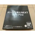 最後一組 日版 全新品 扭蛋 轉蛋戰士 NEXT PREMIUM 02 魂商店限定 元祖 BB SD FORTE EX