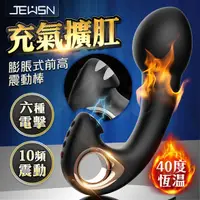 在飛比找PChome24h購物優惠-JEUSN 充氣擴肛｜加溫電擊前高震動棒