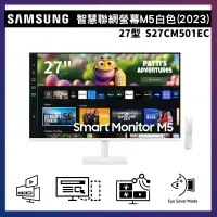 在飛比找PChome24h購物優惠-SAMSUNG 三星 27吋 M5 智慧聯網螢幕 S27CM