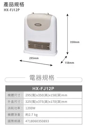 【折200+Line7%回饋】 免運費 聲寶 SAMPO 陶瓷 定時 電暖器/陶瓷恆溫電暖器/電暖爐/電熱器 HX-FJ12P