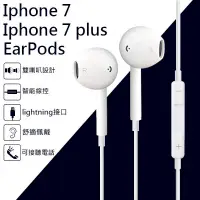 在飛比找PChome24h購物優惠-EarPods Lightning 耳機【支援線控與接聽電話