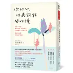 【遠流】你的心，14歲就能開始懂：憂鬱、社恐、飲食障礙、強迫症等11種難以言說的心事，精神科名醫為你撫平傷痛/ 宮田雄吾