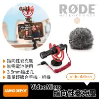 在飛比找蝦皮購物優惠-【彈藥庫】RODE VideoMicro 指向型 麥克風 #