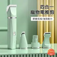 在飛比找PChome24h購物優惠-寵物剃毛器狗狗貓咪電推剪專用腳底剪毛腳毛電動推子工具