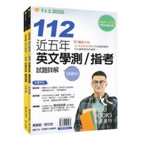 在飛比找蝦皮購物優惠-常春藤高中 近五年英文學測/指考 歷屆考題 試題詳解 易讀書