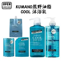 在飛比找蝦皮商城優惠-日本製 熊野 Kumano 熊野 清涼沐浴乳 酷涼 藍瓶 熊