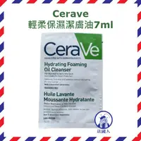 在飛比找蝦皮購物優惠-【法國人】適樂膚 Cerave 試用包 明星商品 體驗包 輕