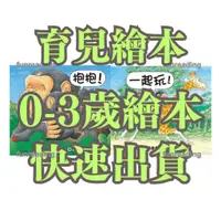 在飛比找蝦皮購物優惠-【上誼】抱抱！ 一起玩！ 愛的抱抱套書