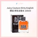 *LA BELLA* JUICY COUTURE DIRTY ENGLISH 髒話 男性淡香水 100ML 現貨