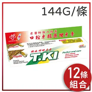 T.KI 鐵齒蜂膠牙膏 144G/條*12條(組合價)