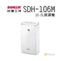 在飛比找Yahoo!奇摩拍賣優惠-【日群】刷卡賣場～SANLUX三洋10.5公升除濕機SDH-