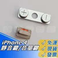 在飛比找蝦皮購物優惠-iPhone4 外殼按鍵 靜音鍵 音量鍵 蘋果4 按鍵 側鍵