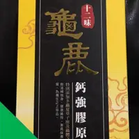 在飛比找蝦皮購物優惠-十二味龜鹿鈣強膠原錠(30錠/盒) *6，華陀十二味龜鹿錠 