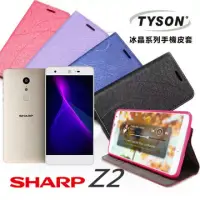 在飛比找博客來優惠-TYSON 夏普Sharp Z2 冰晶系列 隱藏式磁扣側掀手