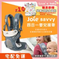 在飛比找蝦皮商城精選優惠-原廠現貨⭐送防水圍兜10件 奇哥 Joie savvy 四合