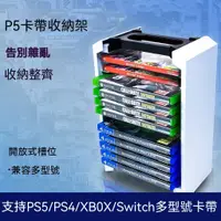 在飛比找蝦皮購物優惠-ps5配件ns遊戲卡switch收納xbox遊戲光盤收納架p