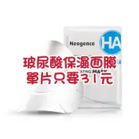 在飛比找蝦皮購物優惠-★LuLuCat★Neogence霓淨思 玻尿酸保濕面膜30