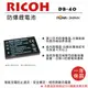 ROWA 樂華 FOR RICOH DB-40 DB40 ( FNP60 ) 電池 外銷日本 原廠充電器可用 全新 保固一年