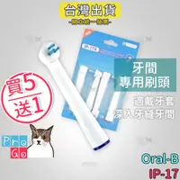 在飛比找蝦皮購物優惠-【ProGo】 Oral-B 歐樂B牙刷 （4支）牙間專用刷