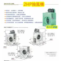 在飛比找蝦皮購物優惠-免運 皮帶式 2碼 2HP 3相220V抽風馬達 12"