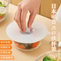 在飛比找momo購物網優惠-【實用廚房】日本可微波矽膠杯蓋-S(圓形保鮮蓋 密封蓋 防塵