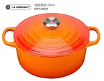 現貨/大耳新款7990元 / LE CREUSET 圓形鑄鐵鍋 24 公分,火焰橘 (不鏽鋼頭新款,法國製,全新附盒)