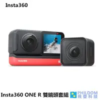 在飛比找蝦皮商城優惠-Insta360 ONE R 雙鏡頭套組 多功能運動攝影機 