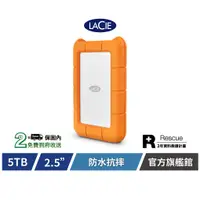 在飛比找蝦皮商城優惠-【LaCie 萊斯】Rugged USB-C 5TB 行動硬