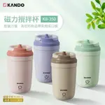 KANDO 磁力攪拌杯 350ML (KB-350) 粉色