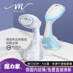 【MOLIJIA 魔力家】好熨氣手持式蒸氣掛燙機/電熨斗/燙衣機/蒸汽燙衣/熨斗/衣物除皺/換季收納(BY010067)