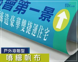 PKINK-噴墨油性噴繪帆布190公分45米 1入（大圖輸出紙張 印表機 耗材 捲筒 婚紗 展覽 溶劑型墨水）