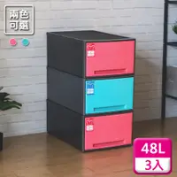 在飛比找PChome24h購物優惠-聯府抽屜整理箱48L(3入)收納箱50501