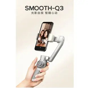 ZHIYUN 智雲 SMOOTH Q3 穩定器 手機穩定器 補光燈 智能追蹤 直播 錄影 公司貨