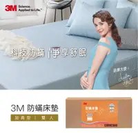 在飛比找PChome24h購物優惠-3M 防蹣床墊中密度加高型(雙人)