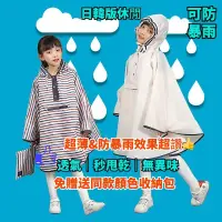 在飛比找蝦皮購物優惠-熱銷🔥日韓 超薄 兒童雨衣 雨衣兒童 小孩雨衣 日系 卡通雨