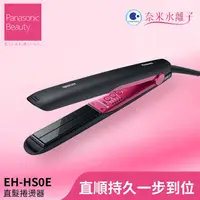 在飛比找PChome24h購物優惠-Panasonic國際牌 奈米水離子直髮捲燙器 EH-HS0