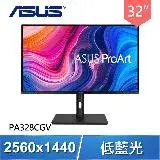 在飛比找遠傳friDay購物精選優惠-ASUS 華碩 PA328CGV 32型 IPS 2K 16