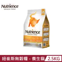 在飛比找PChome24h購物優惠-【Nutrience 紐崔斯】GRAIN FREE無穀養生貓