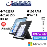 在飛比找蝦皮商城優惠-Microsoft 微軟 Surface Pro 9 I7/