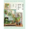 【MyBook】風格上板—牆上的綠色植栽：鹿角蕨．石松．空氣鳳梨．蘭花．觀葉植物(電子書)