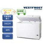 【刷卡分期0利率+免運費】�丹麥原裝進口 VESTFRONT 140L超低溫-60℃冷凍櫃 電壓220V VT-147